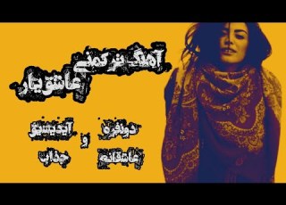 Turkmenisches Liebeslied Ashq Yar