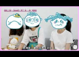 青春期性教育繪本創作者3位女大生 聊聊與性有關的第一次經驗 卡卡老師