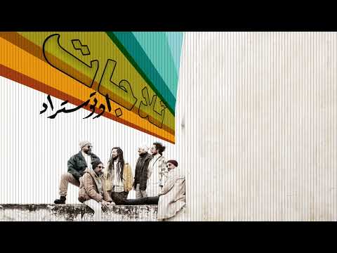 Autostrad Talajat L أوتوستراد تلاجات