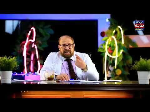 العادة السرية وحرقان الخصية والإحتلام دكتور جودة محمد عواد