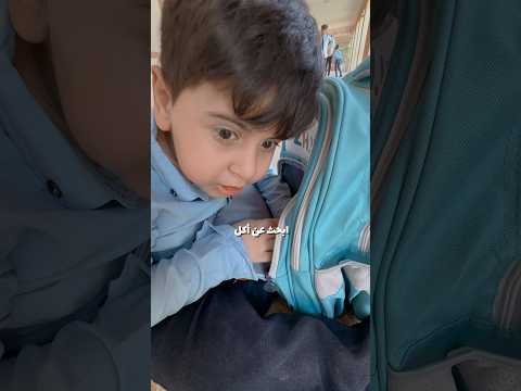 مشهد تاريخي لطالب الأول ابتدائي في يومه الاول