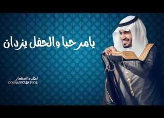 افخم شيلة عريس 2023 شيلة يامرحبا والحفل يزدان لحن رفيحي