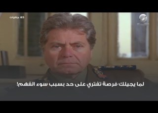  لما يجيلك فرصة تفتري على حد بسبب سوء الفهم