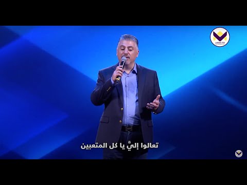 ترنيمة مريح التعابى ق زياد شحادة Ziadshihadeh ترنيمة مريح التعابى ق زياد شحادة Ziadshihadeh