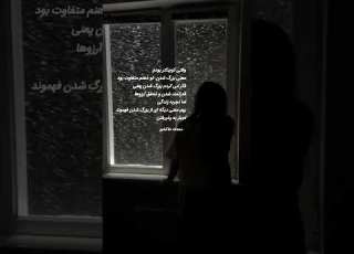 خلاصه مفهوم عمر این بود اجبار به پذیرفتن شعر شعروشاعری Poem زندگی تقدیر سرنوشت
