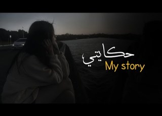  My Story حكايتي Rym Douzi Official Music Rym Douzi