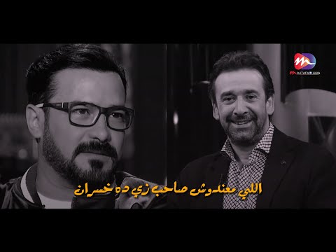 اللى معندوش صاحب زي ده خسران كريم عبد العزيز فضل 4 سنين كل يوم يروحني عشان معيش عربيه