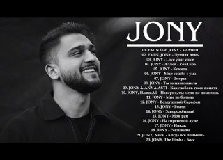  JONY Greatest Hits 2026 Best Russian Love Songs Playlist Romantic Russian Pop Collection 2026