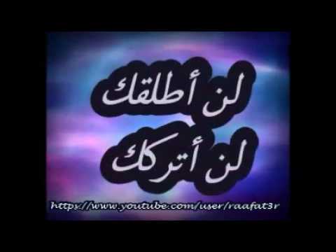 الاعداء حواليا لن اطلقك لن اتركك المرنم مفدى موسى