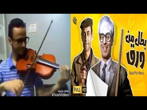 موسيقى تتر فيلم بطل من ورق عزف مصطفى حمامه موسيقى تتر فيلم بطل من ورق عزف مصطفى حمامه