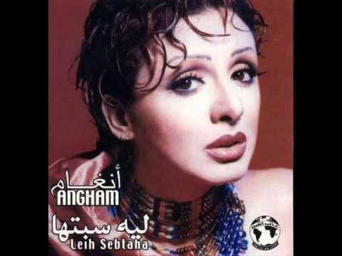 Angham Lieh Sebtaha أنغام ليه سبتها