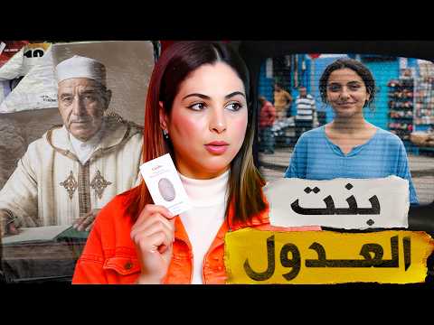 قصة سكينة لي قلبات مدينة كاملة وكيفاش البوليس فكو لغز هاد الجريمة قضية حيرات الشرطة المغربية