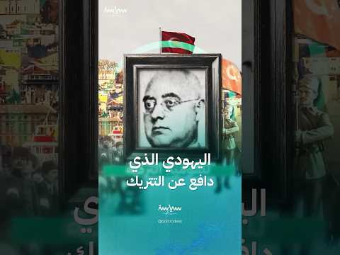 Moise Cohen The Jewish Man Who Defended Turkification