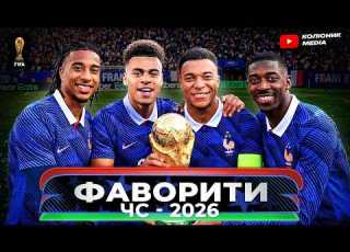 Who Will Win The 2026 World Cup A List Of The Favorites For The Mundial