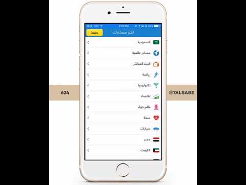 تطبيق نبض تطبيق الأخبار الأول