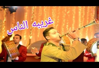 اغنيه غريبه الناس على المزمار من السلطان عزف مزمار