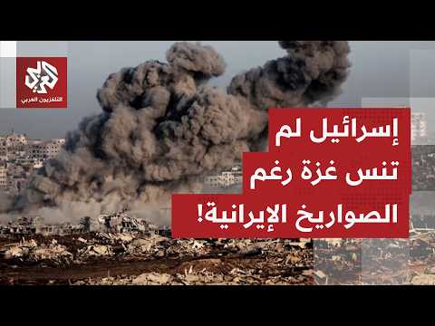 إسرائيل لم تنس غزة رغم الحرب قصف مدفعي واستهدافات متلاحقة في القطاع التفاصيل مع مراسل العربي