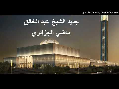 La Droiture En Islam Cheikh Abdelkhalek Madi