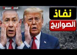  كواليس الصدمة سر نفاد صـ ـواريخ اسـ ــ ـرائيل وتكتيك ايـ ـران المرعب