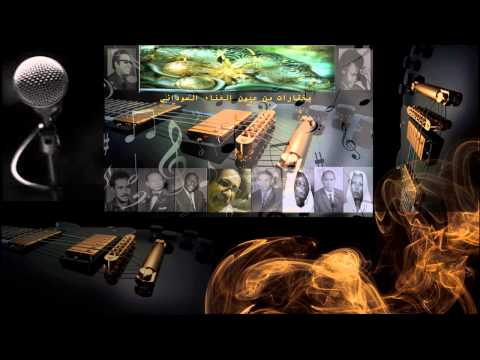 عبد الكريم الكابلي أي صـوت زار بالأمـس خيالـي