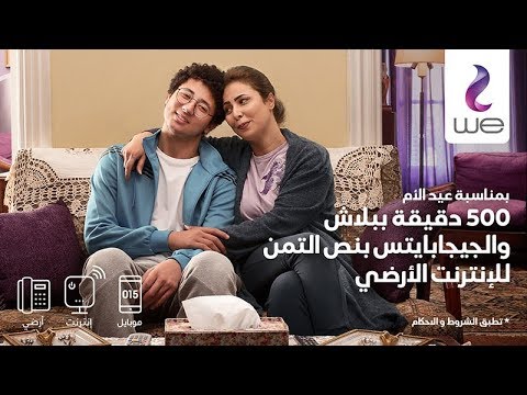 عيد الأم مع وي عيد الأم 2019
