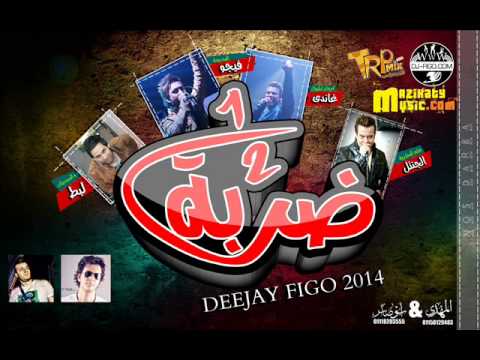 مهرجان نص ضربه دى جى فيجو 2014