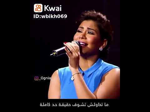 متحاولش تشوف حقيقة حد كامله