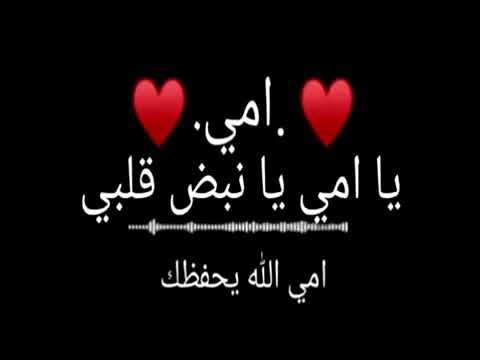 أحبك يا امي الغاليه