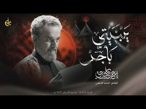 ي ب ني تي باچ ر الحاج باسم الكربلائي