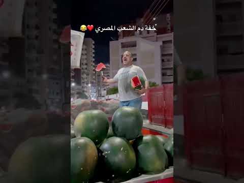 خفه دم الشعب المصري