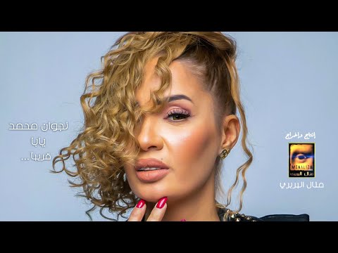 نجوان محمد يابا Najwaan Mohamed Yaba 2021