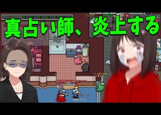 妖狐をキルした真占い師この やり方が汚すぎて炎上する Among Us