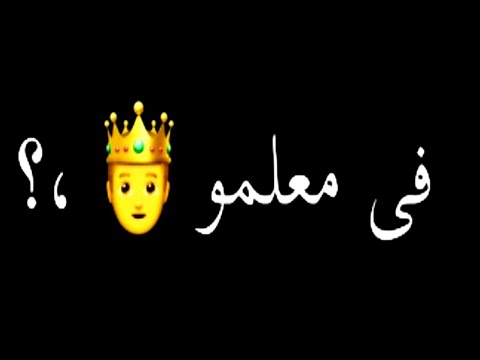 حالات واتس عصام صاصا جديد لسة منزلش شبل خان في معلمو افجر حالات واتس مهرجانات 2021 اوعى يفوتك