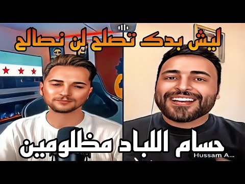 يمان نجار يضع علم الثورة عندما حاول حسام اللباد الغناء لسوريا بطريقة رمادية اجمل قست