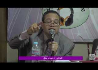 تعليق الدكتور حسام عقل علي رواية إمرأة الريح في ملتقي السرد العربي ليلة المرأة العربية المبدعة