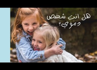 الشخص الدموي
