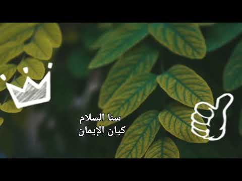 والليلة أنا جاي صوبك اناشيد افراح اسلاميه