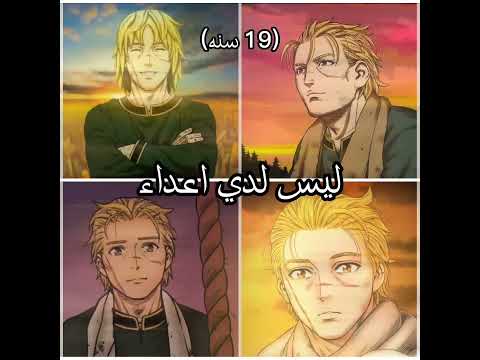 ثورفين بصراحه واحد من اختر الشخصيات الي أحبه Anime Vinland Saga ون بيس عمك