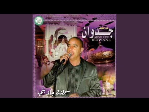 سولتك جاوبني