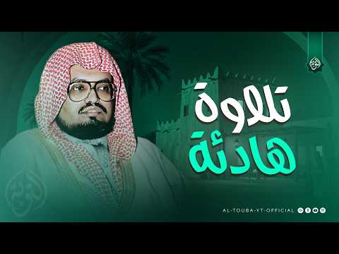 هدوء وسكينة تنزل على قلبك اترك همومك واستمع سورة النمل الشيخ علي جابر رحمه الله