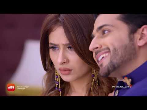 مسلسل حياة قلبي الحلقة 141 حلقة كاملة وياك