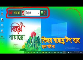  How To Show Bijoy 52 On Topbar Bijoy Bayanno Virtual Freelancing Course