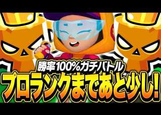  Brawl Stars 100 Win Rate Ranked Match Will I Reach Masters Next