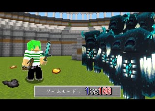 モブを倒すほど強くなる世界で100体の敵モブを倒すサバイバル マインクラフト