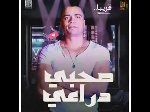 مهرجان أنا قلبي داب ماليش صحاب حسن شاكوش