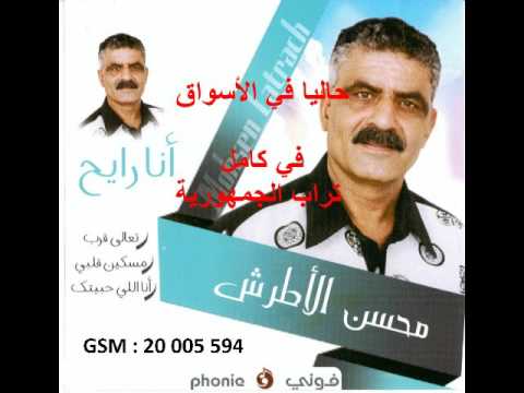 Mohsen Latrech 2017 NEW أنا رايح