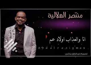  حالات واتساب منتصر الهلالية اغاني سودانية2021