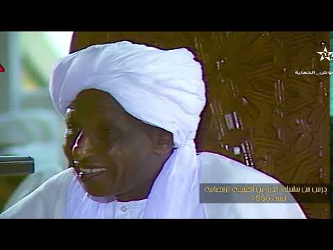 تأملات من قصص القرآن الشيخ عبد الله الطيب درس حسني1986 تأملات من قصص القرآن الشيخ عبد الله الطيب درس حسني1986