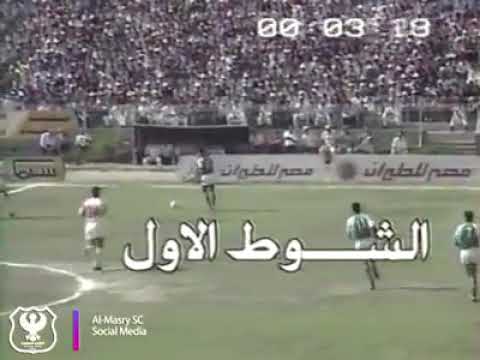 هزيمة الزمالك من المصري 2 0 دوري 90 91