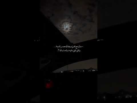 قال صاحبك وينه قلت ما عرفه وينهه N قال صاحبك وينه قلت ما عرفه وينهه N